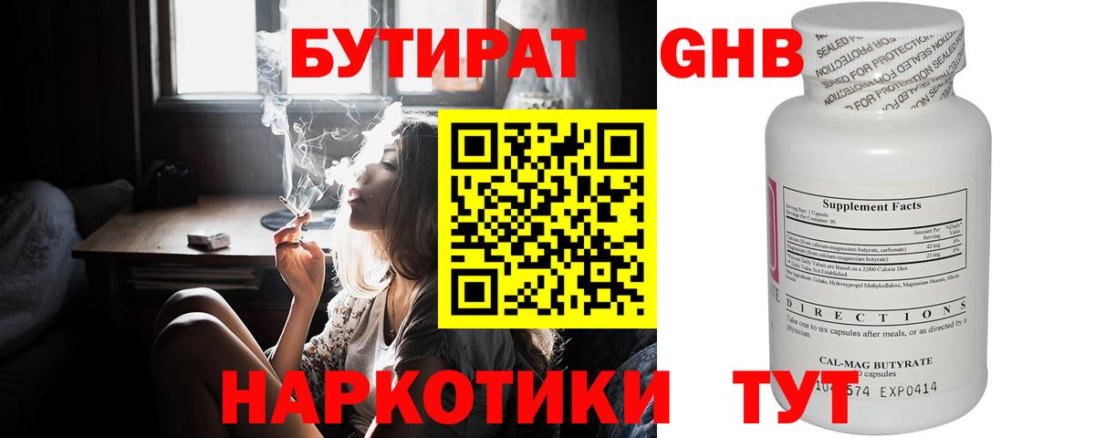 БУТИРАТ бутандиол Борисоглебск