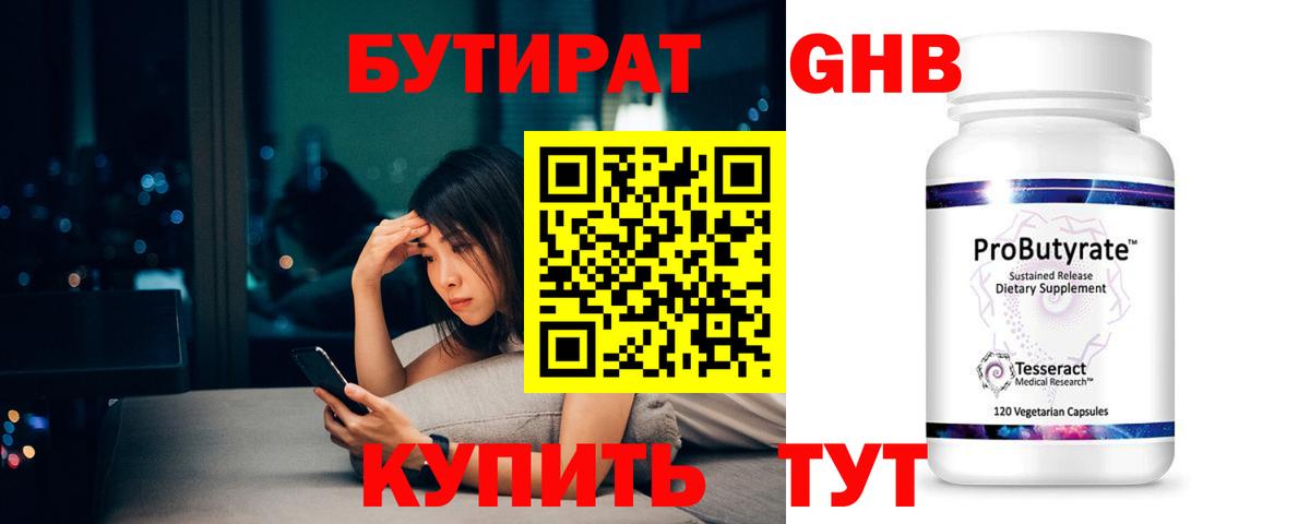 Бутират BDO 33%  Вход с VPN  Борисоглебск 