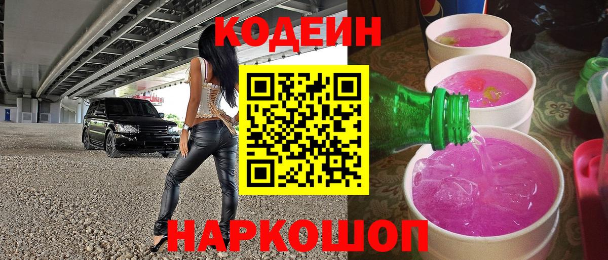 Борисоглебск  Codein Purple Drank  Codein Purple Drank  Вход с VPN 