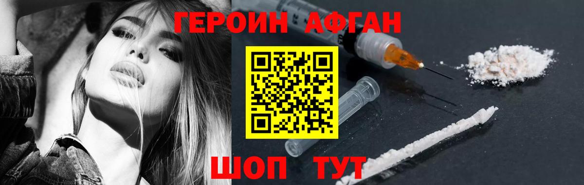 Героин афганец Борисоглебск