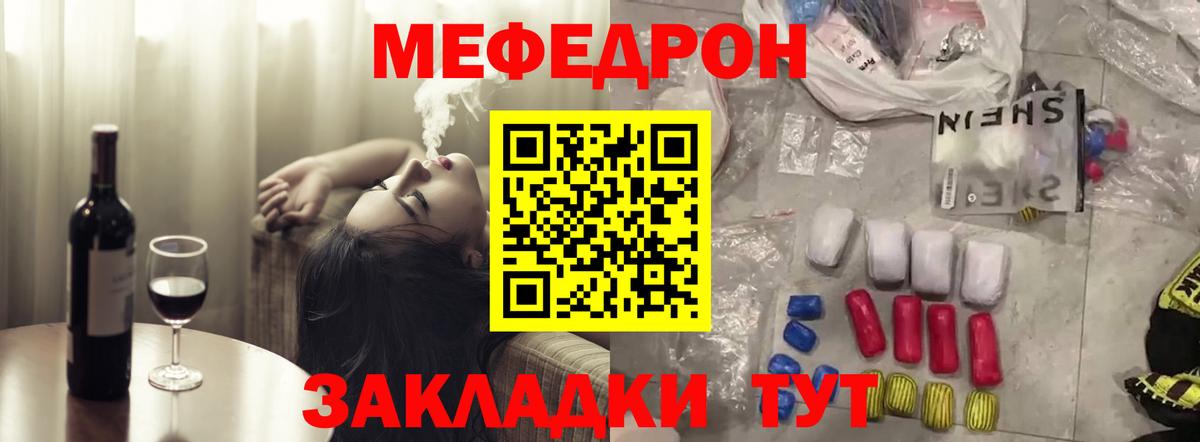 mega маркетплейс  МЕФ  Борисоглебск  Вход с VPN  МЕФ мука  МЯУ-МЯУ mephedrone 