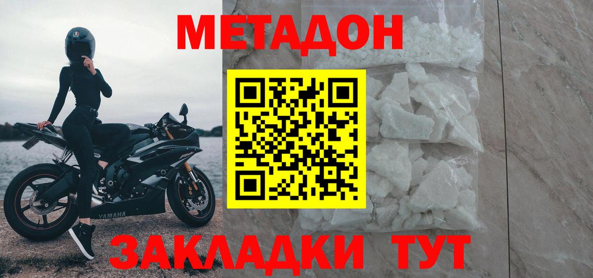 Метадон белоснежный  mega как зайти  Метадон methadone  Борисоглебск  Вход с VPN 