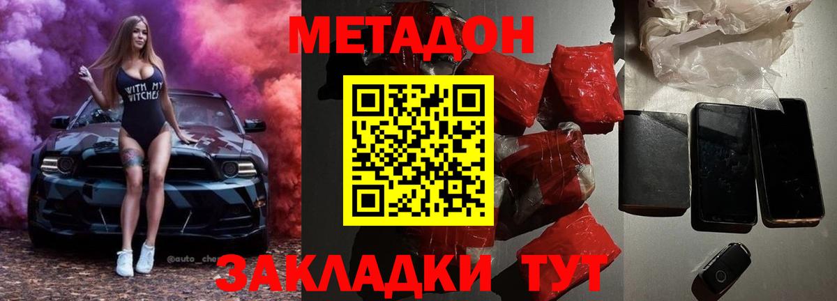 МЕТАДОН methadone Борисоглебск